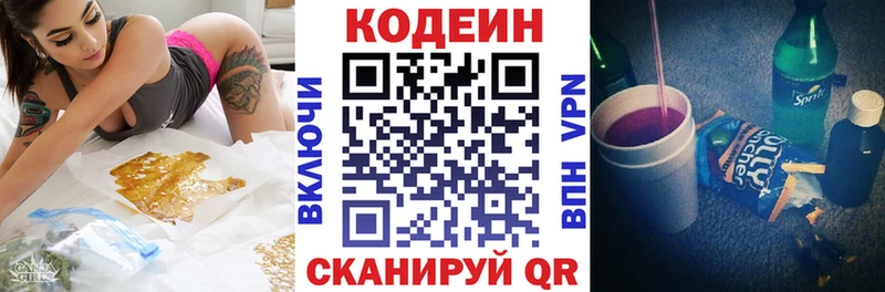 Codein Purple Drank  Купить где  Новокубанск 